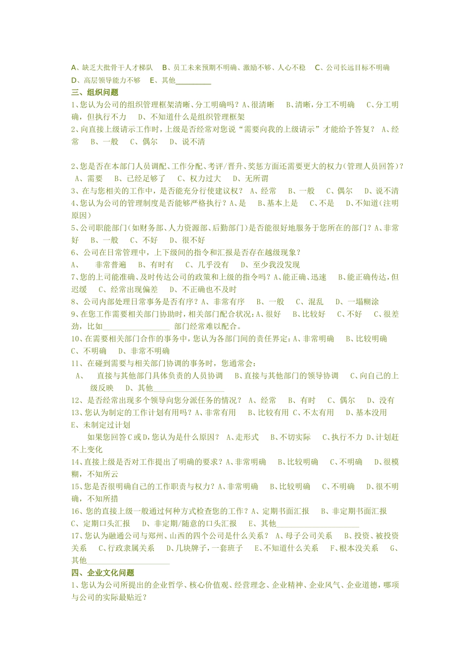 公司员工调查问卷(同名21851)_第2页