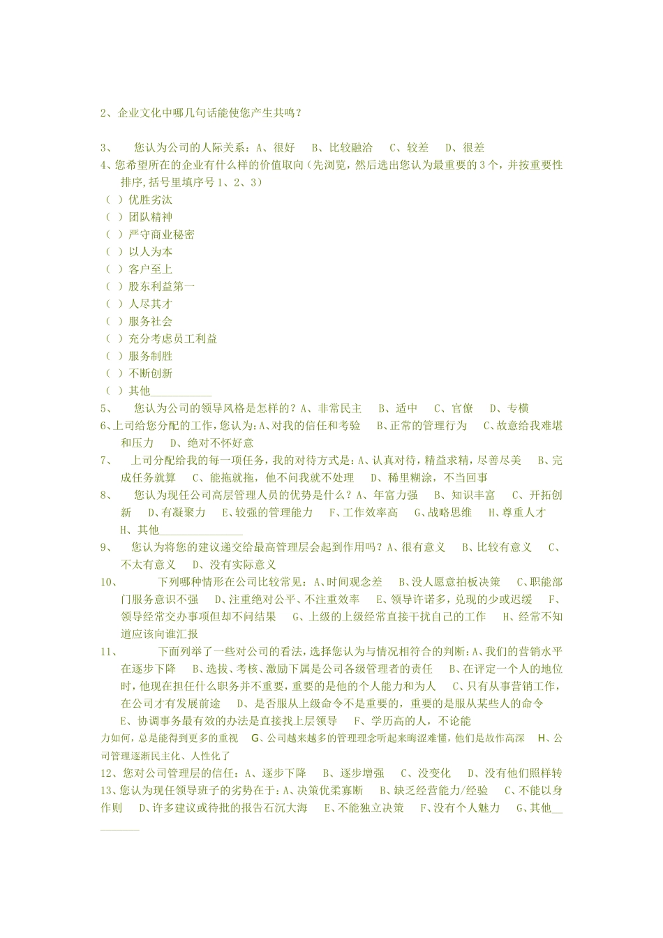 公司员工调查问卷(同名21851)_第3页