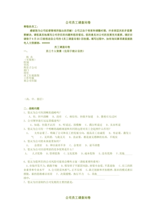 公司员工调查问卷(同名21851)