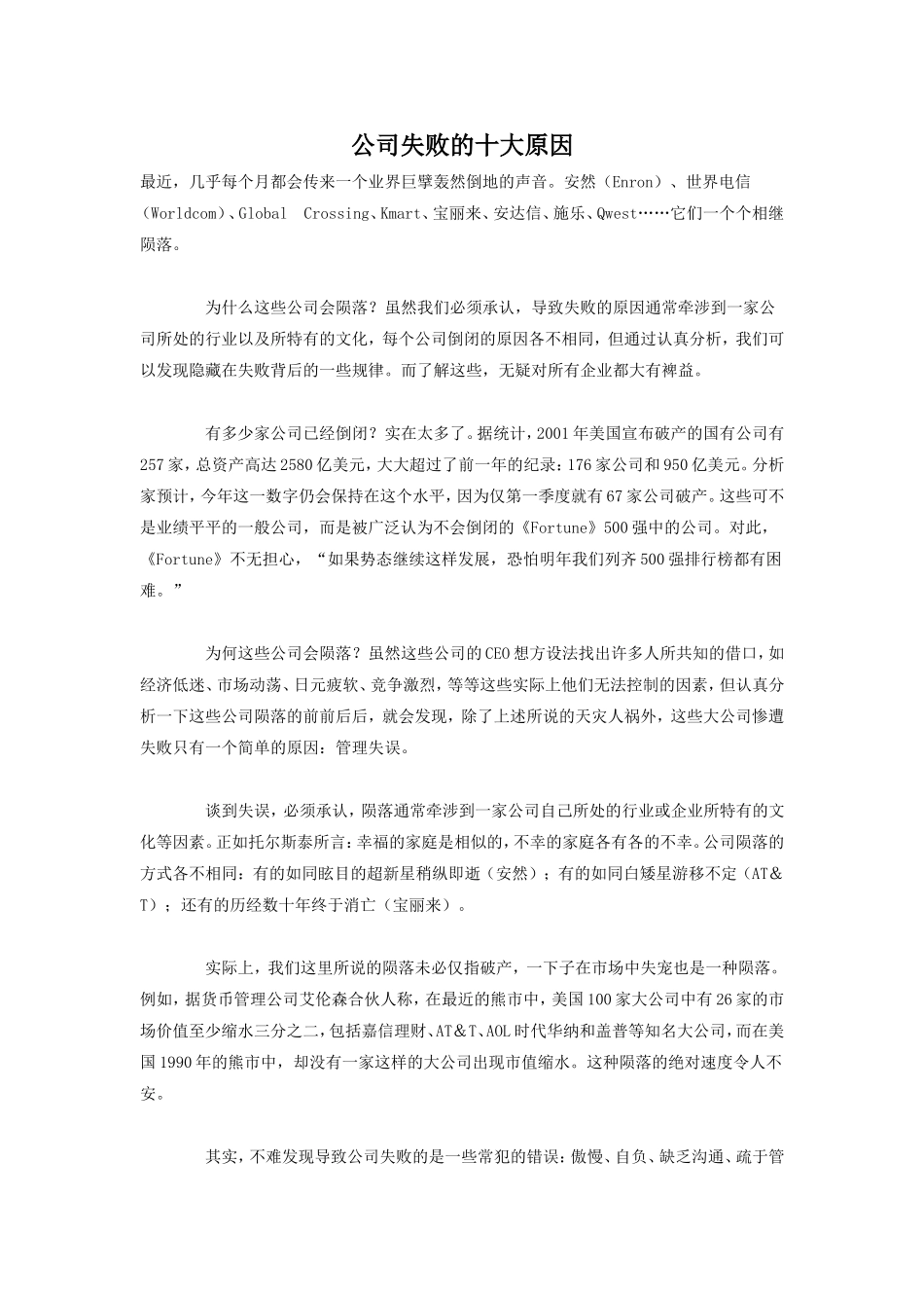 公司失败的十大原因_第1页