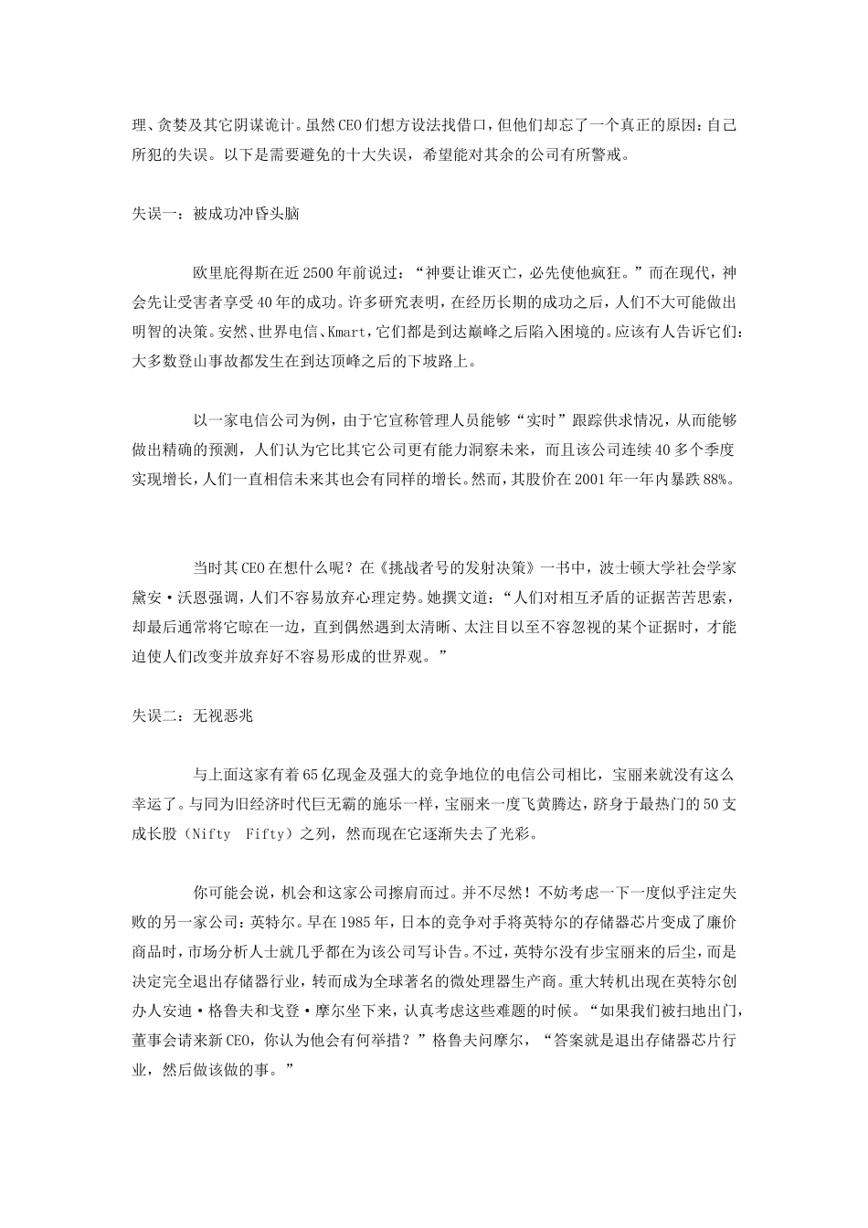 公司失败的十大原因_第2页