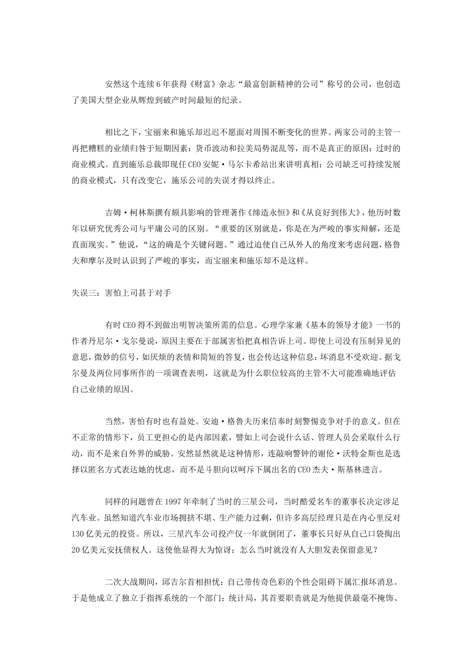 公司失败的十大原因_第3页