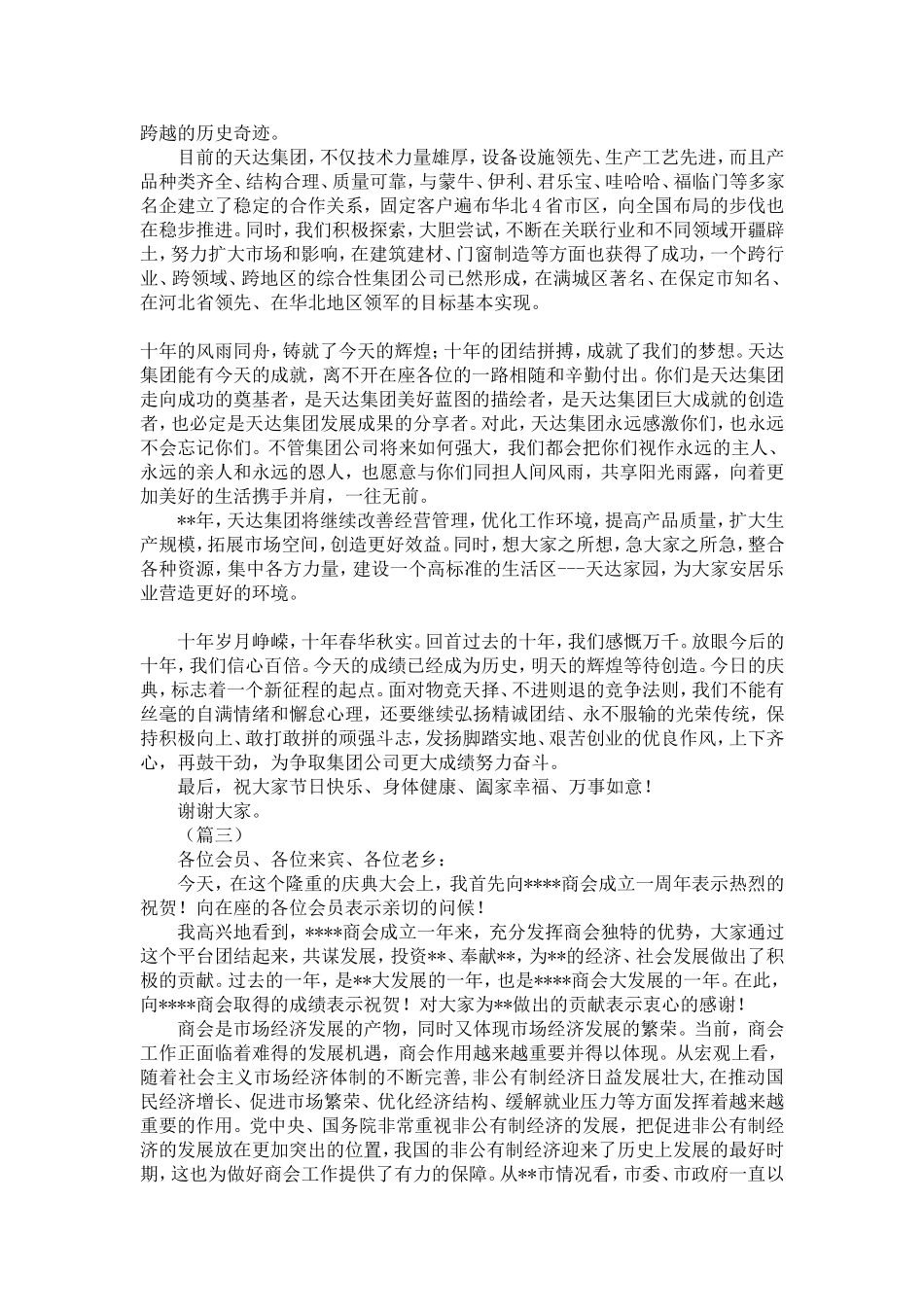 公司周年庆领导致辞6则-精选模板_第2页