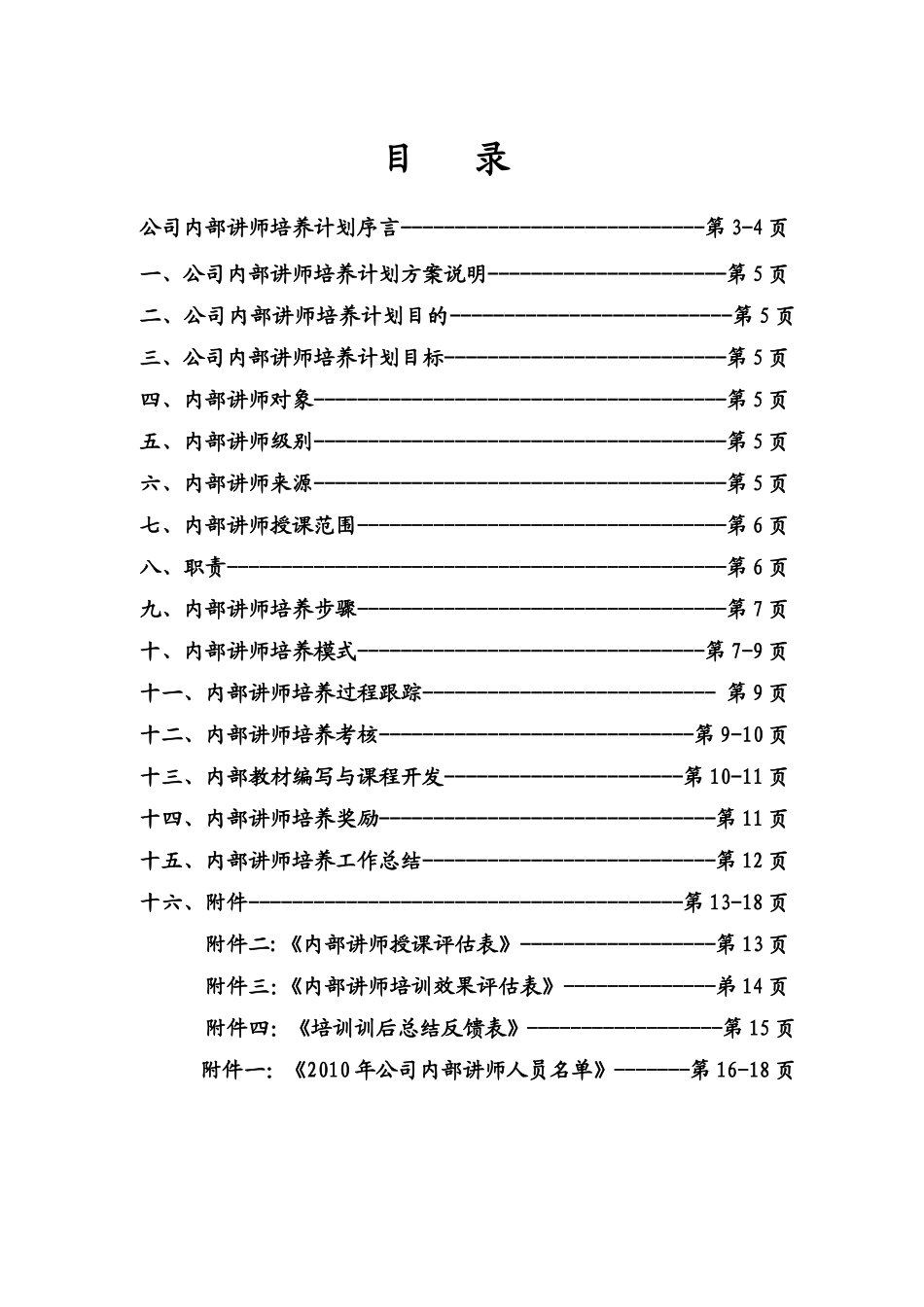 公司内部讲师培养计划方案_第2页