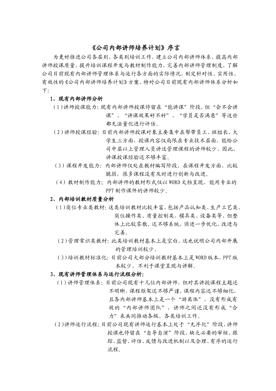 公司内部讲师培养计划方案_第3页