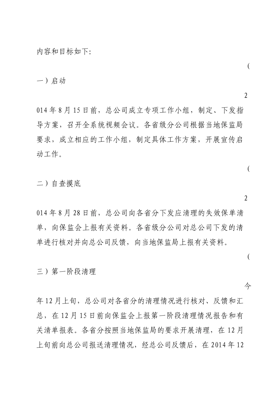 公司失效保单清理专项工作指导方案_第3页