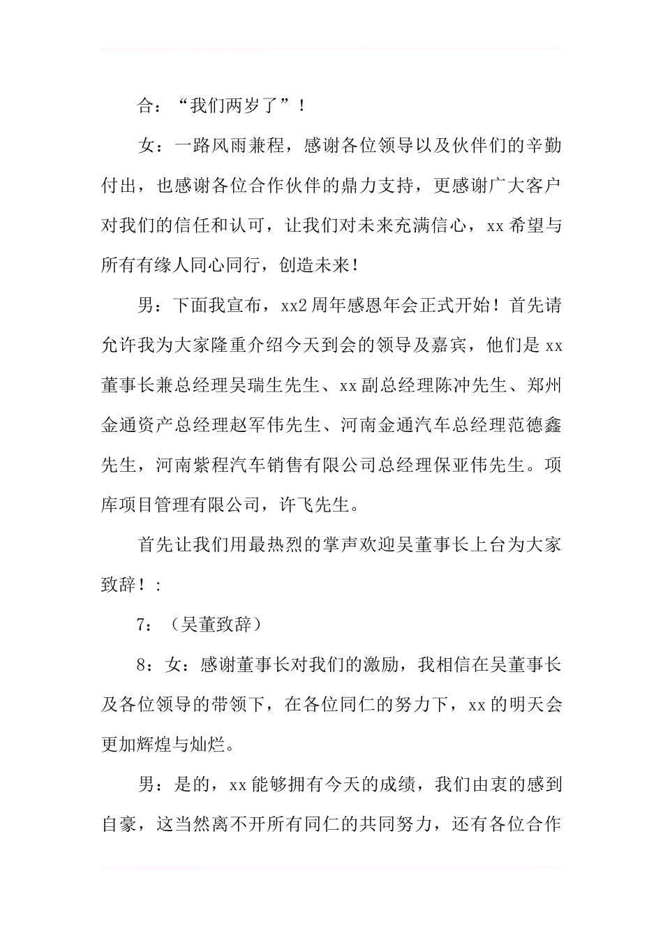 公司周年庆主持词_第2页