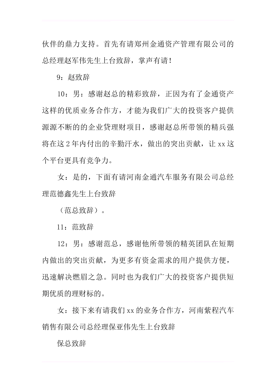 公司周年庆主持词_第3页