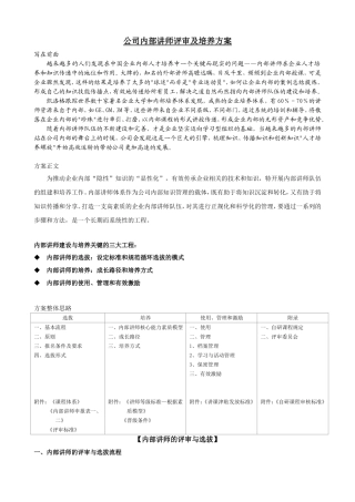 公司内部讲师选拔及培养方案