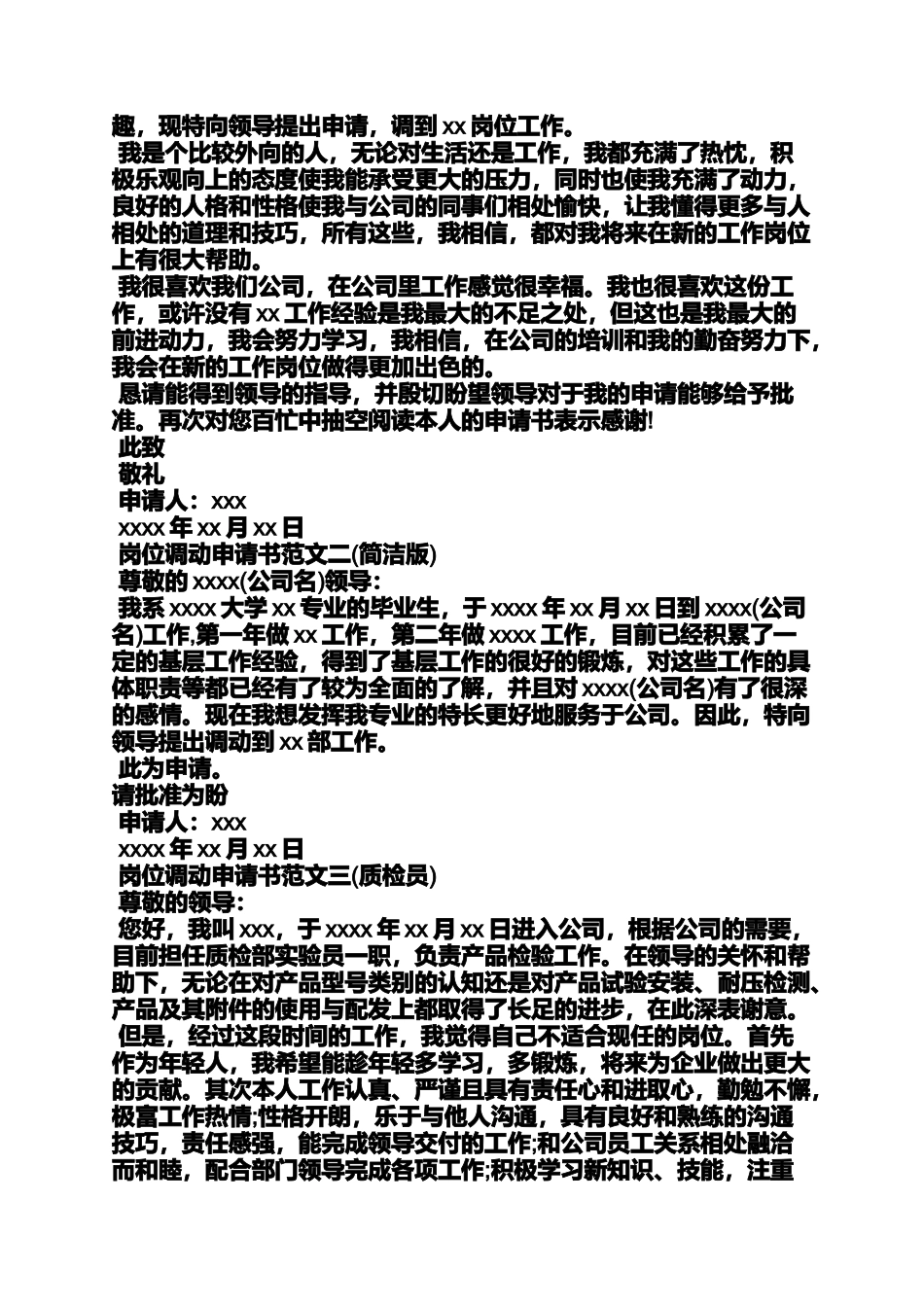 公司员工调岗申请书_第2页