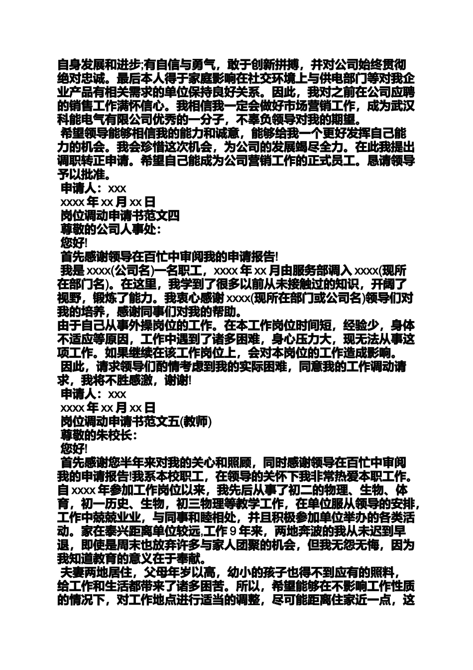 公司员工调岗申请书_第3页