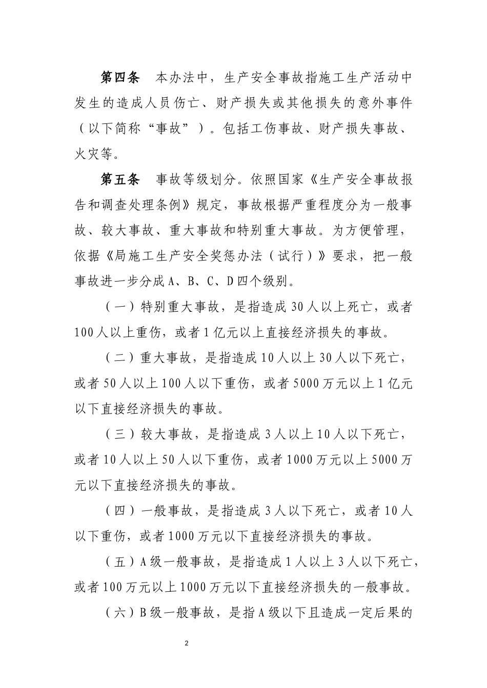 公司施工安全生产奖惩办法_第2页