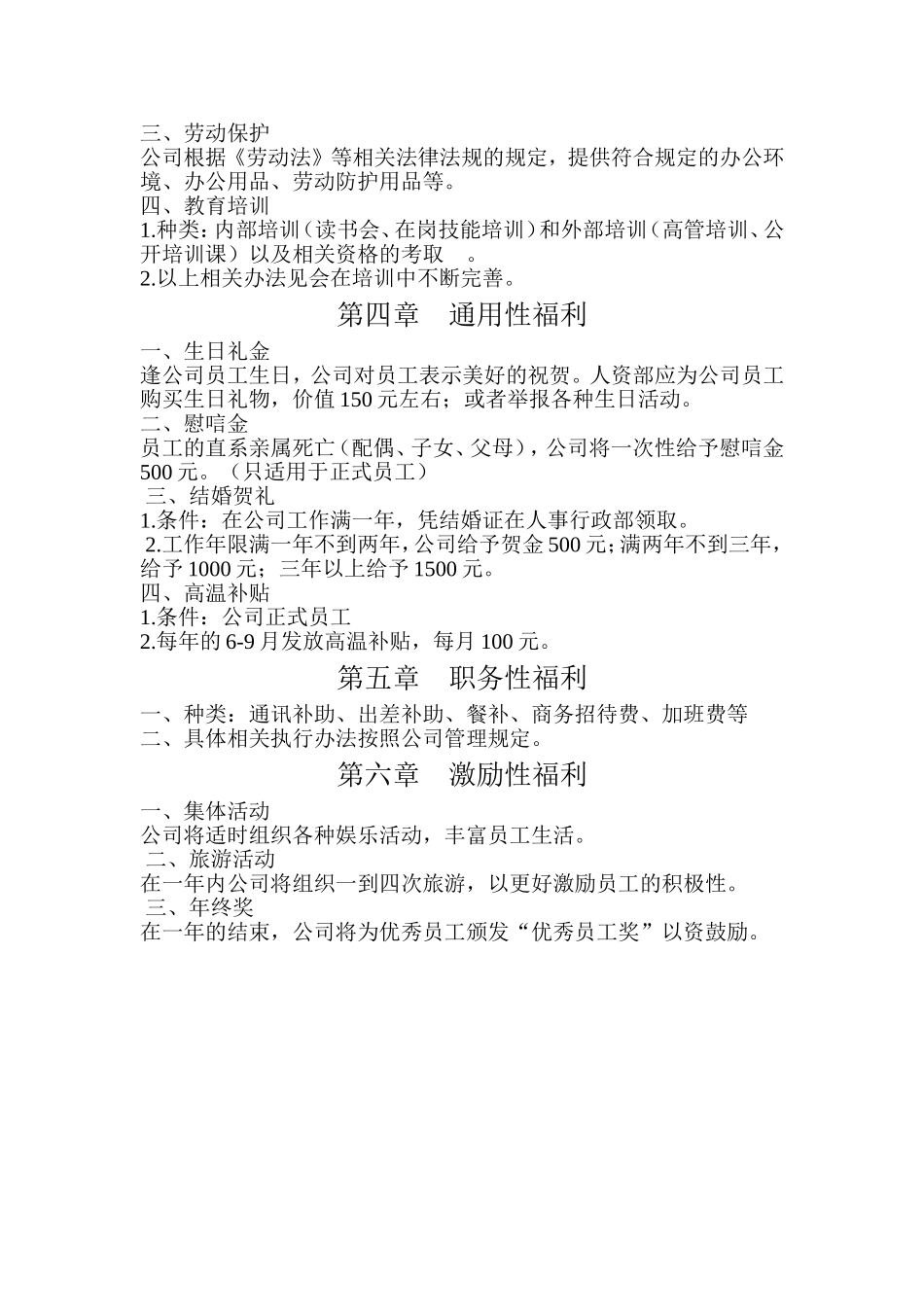 公司员工福利制度--_第2页