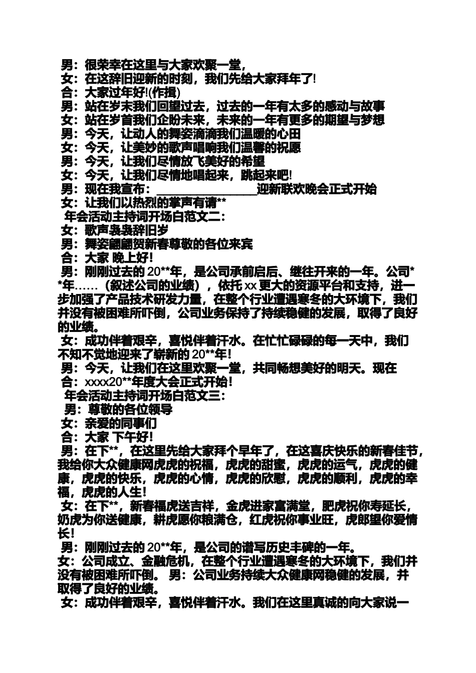 公司主持词开场白_第3页