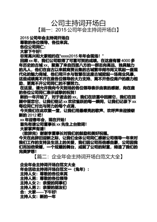 公司主持词开场白