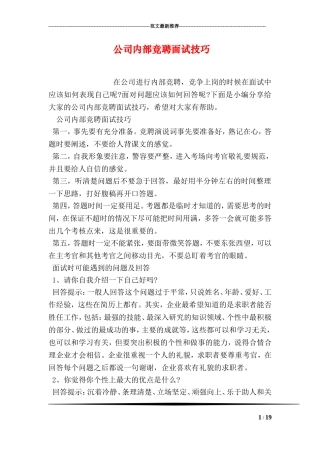 公司内部竞聘面试技巧