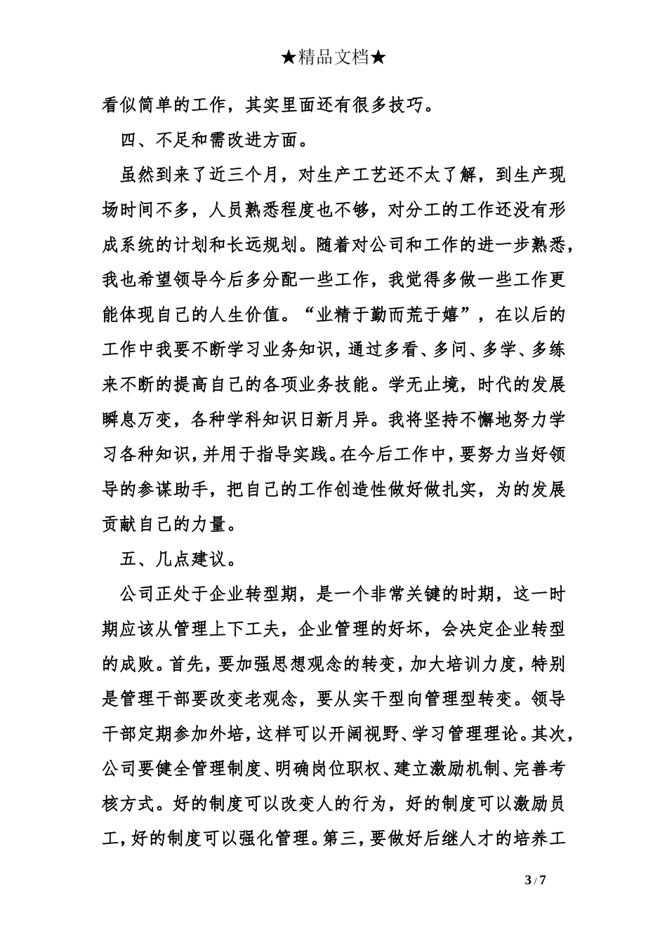 公司员工个人工作总结_第3页