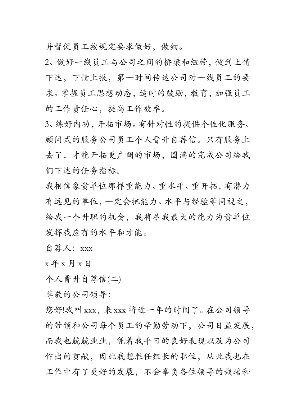 公司员工个人晋升自荐信_第2页