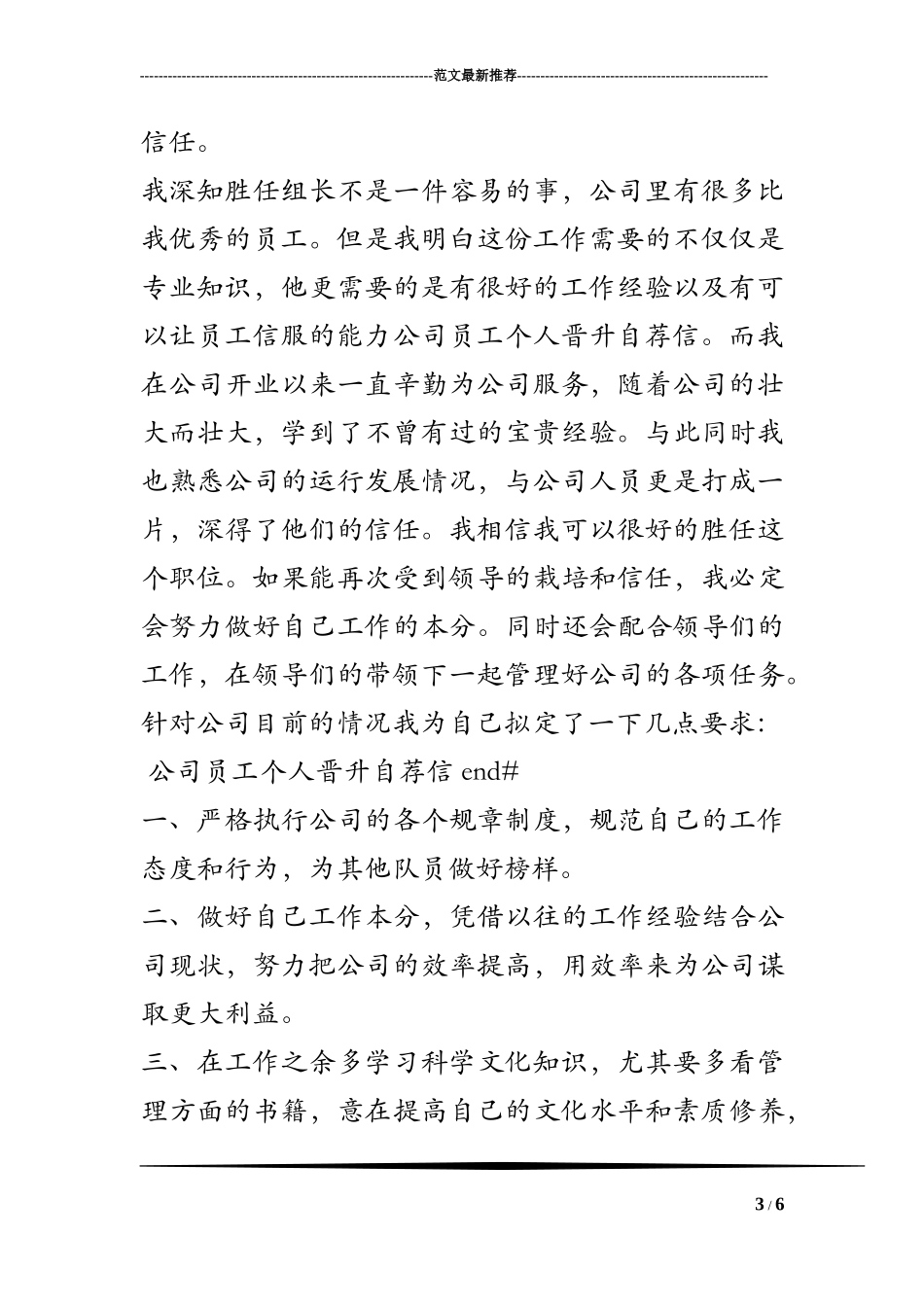 公司员工个人晋升自荐信_第3页