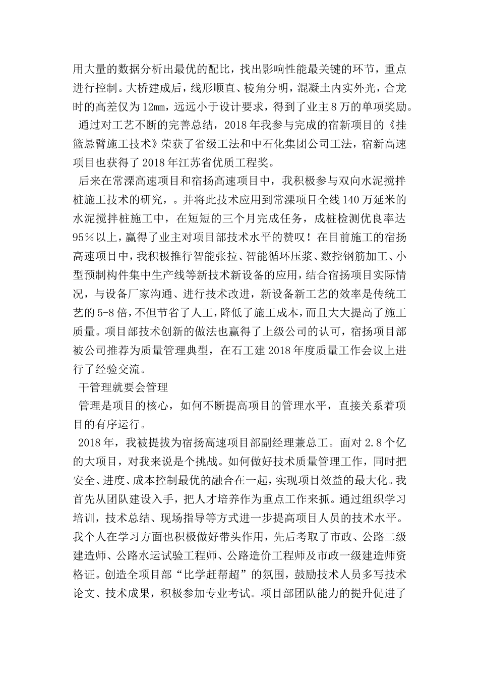 公司十大杰出青年发言材料_第2页