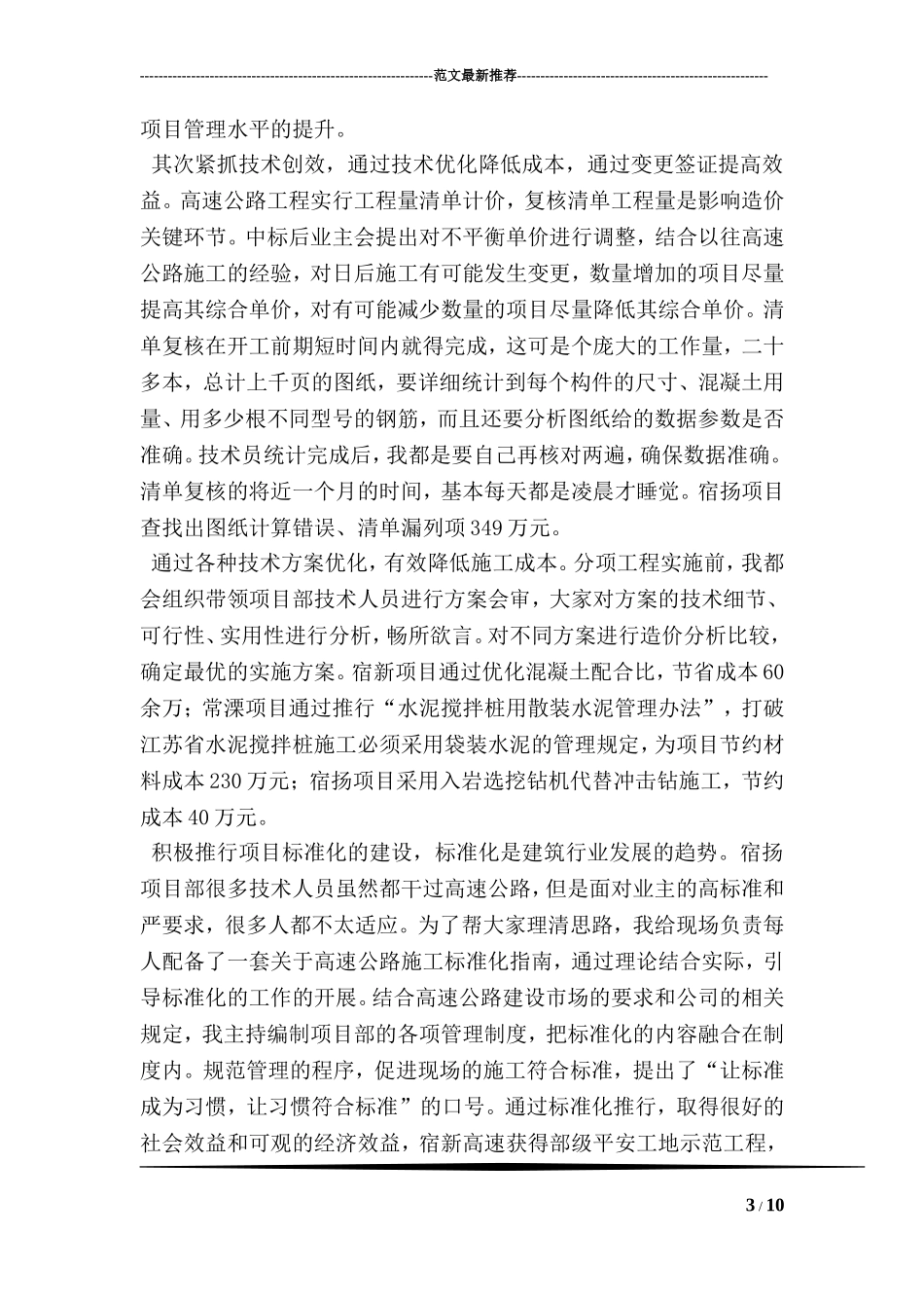 公司十大杰出青年发言材料_第3页