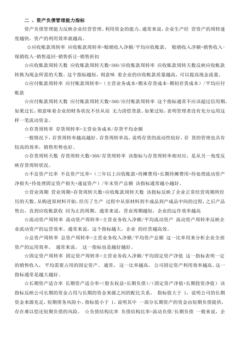 公司主要财务指标_第2页