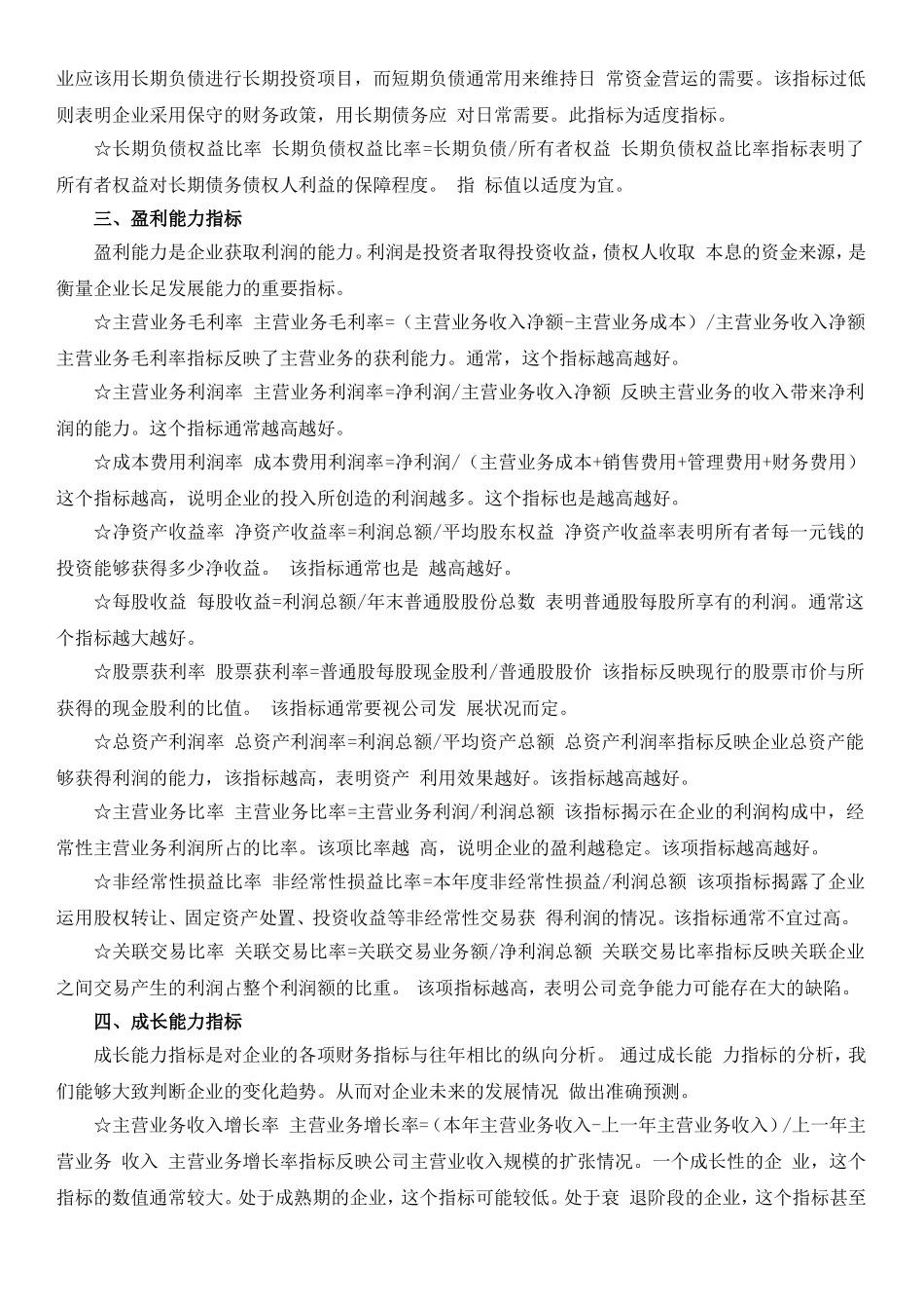 公司主要财务指标_第3页