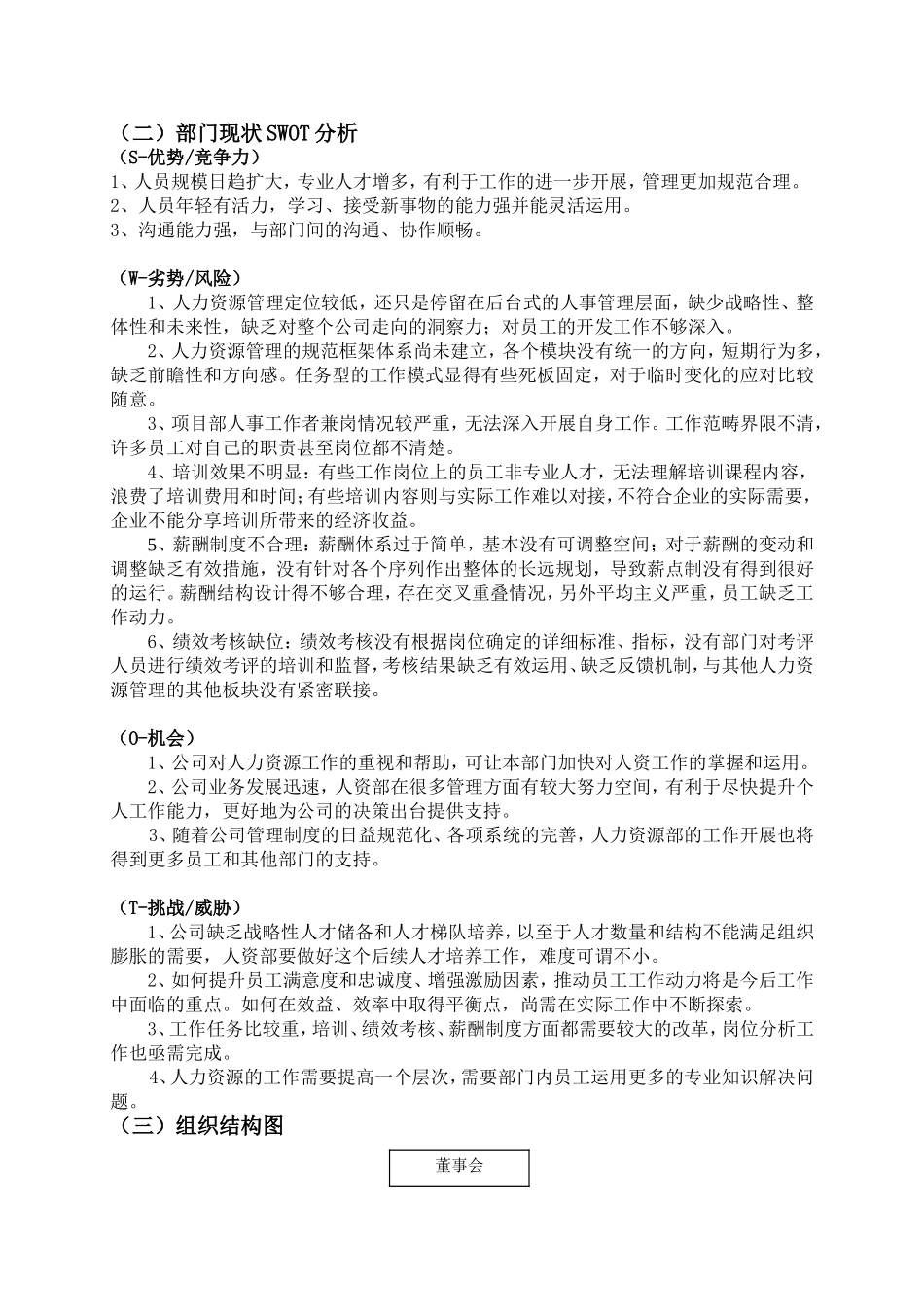 公司十二五人力资源规划书_第2页