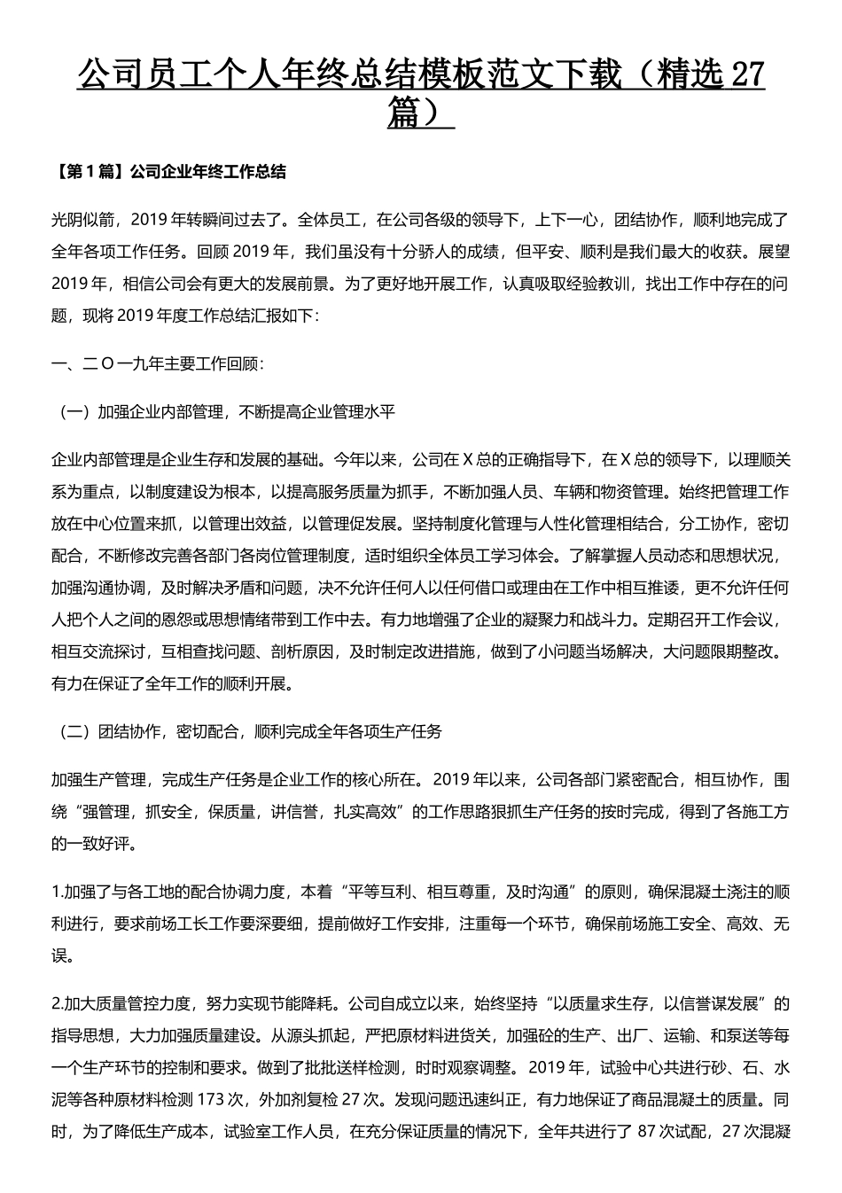 公司员工个人年终总结模板范文下载_第1页