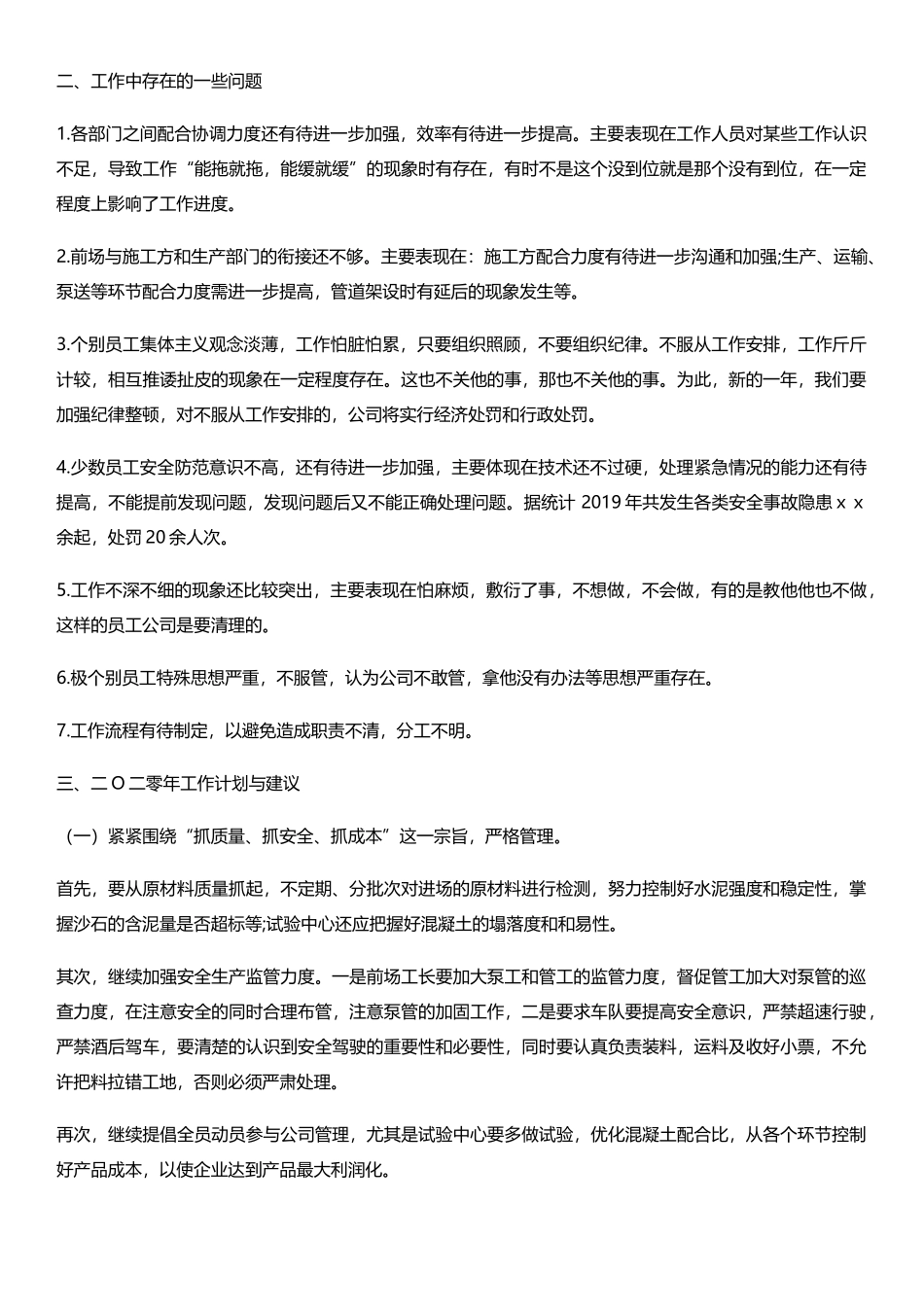 公司员工个人年终总结模板范文下载_第3页