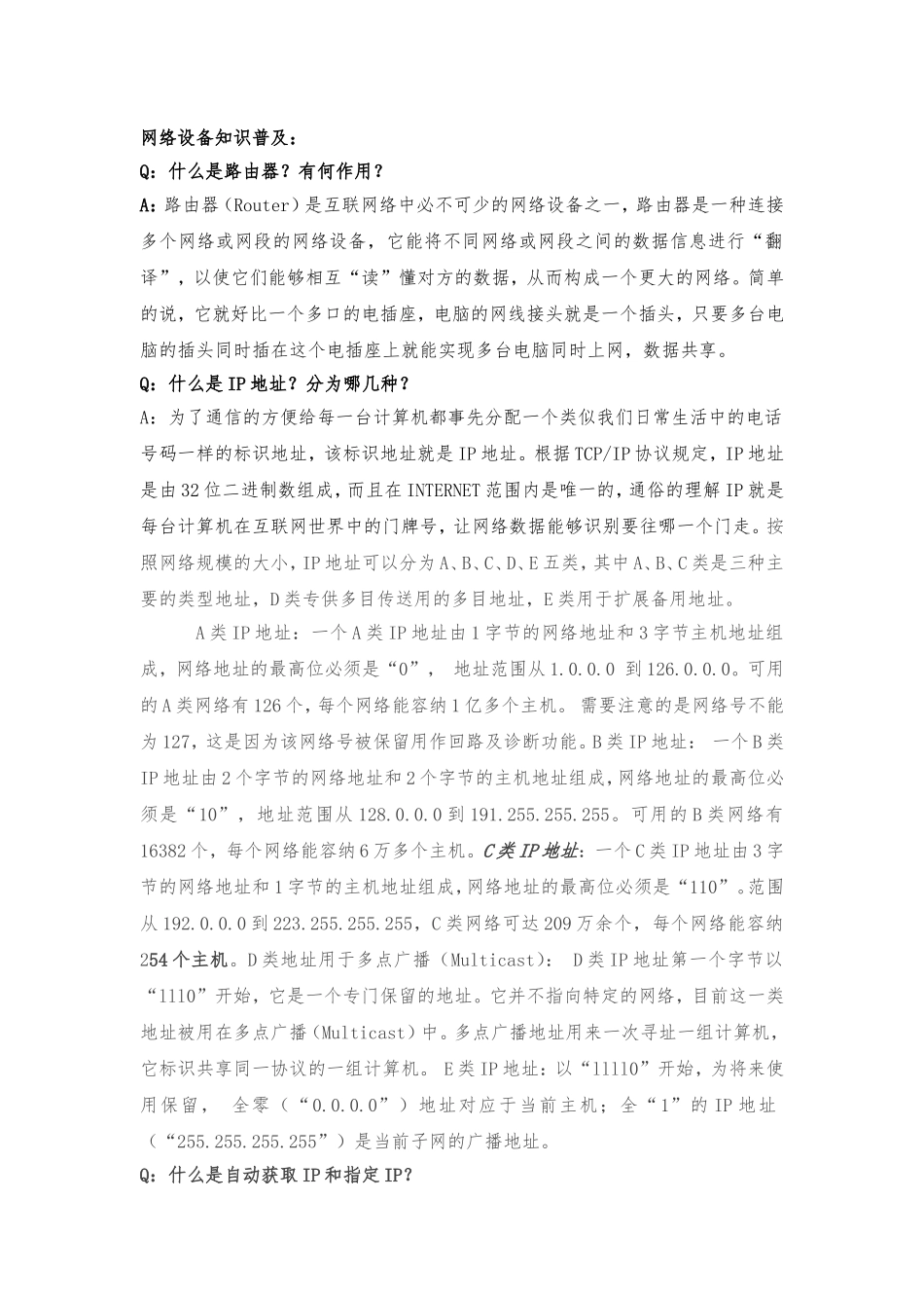 公司主要产品知识普及_第1页