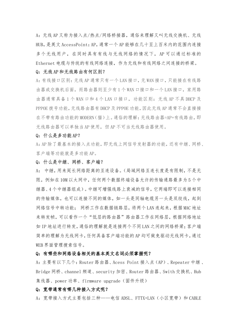 公司主要产品知识普及_第3页