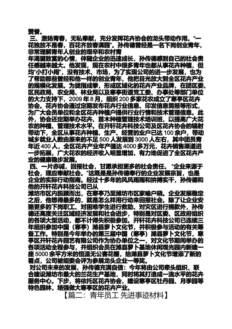 公司十佳青年事迹材料_第2页