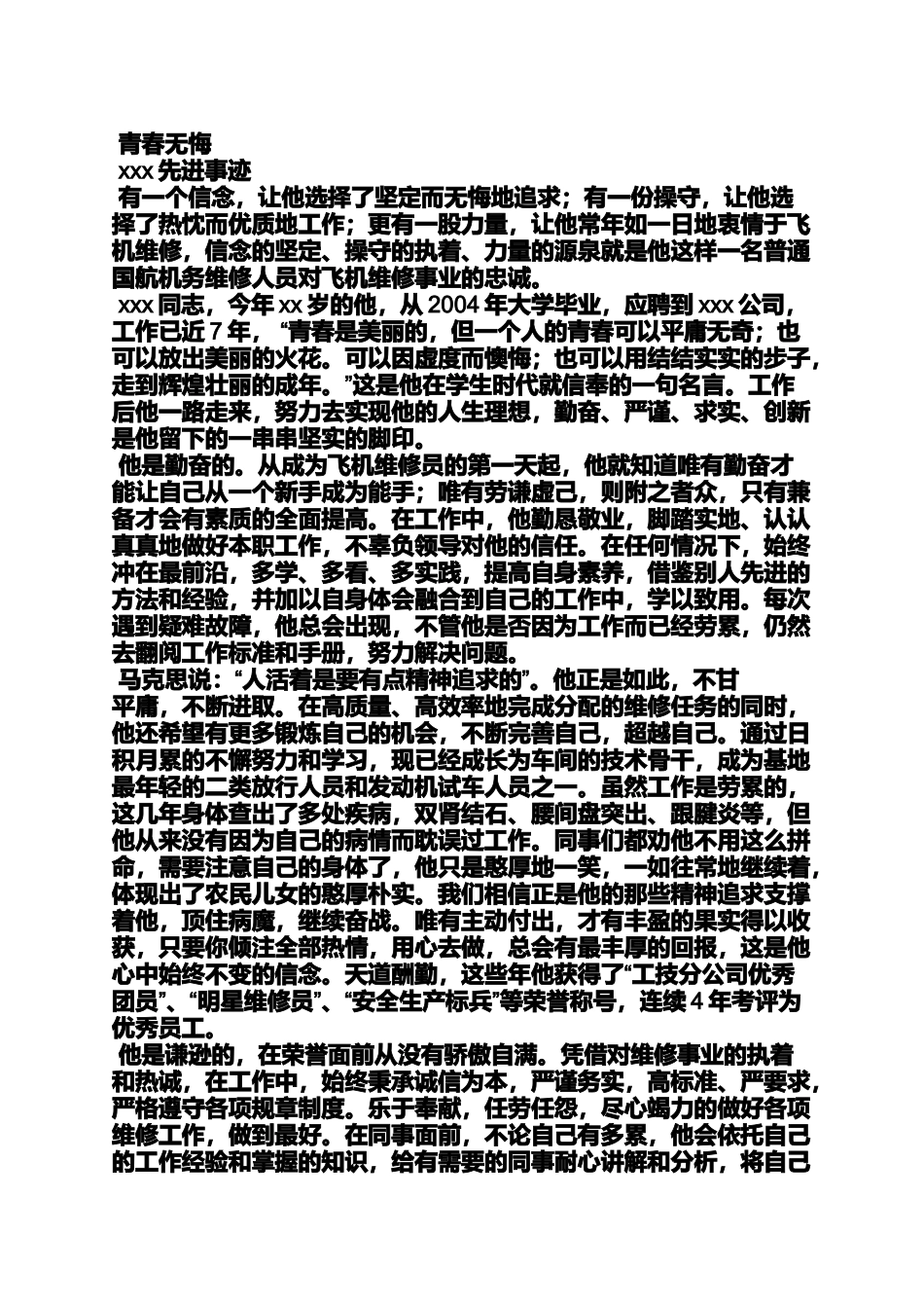 公司十佳青年事迹材料_第3页