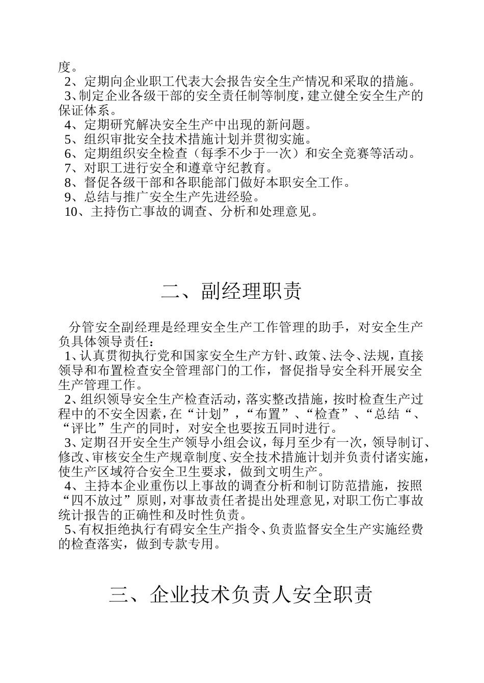 公司主要人员、部门安全职责_第2页