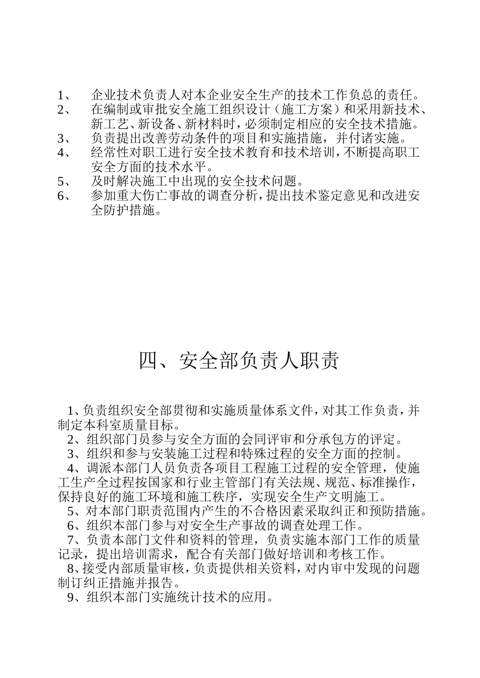 公司主要人员、部门安全职责_第3页