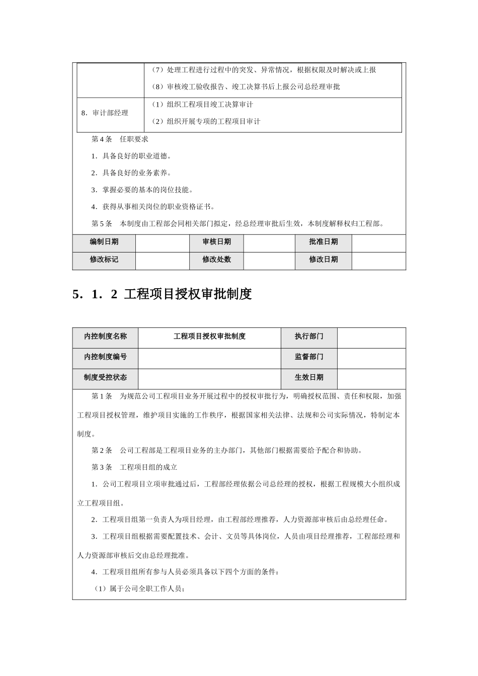 公司内部控制规范——工程项目_第3页