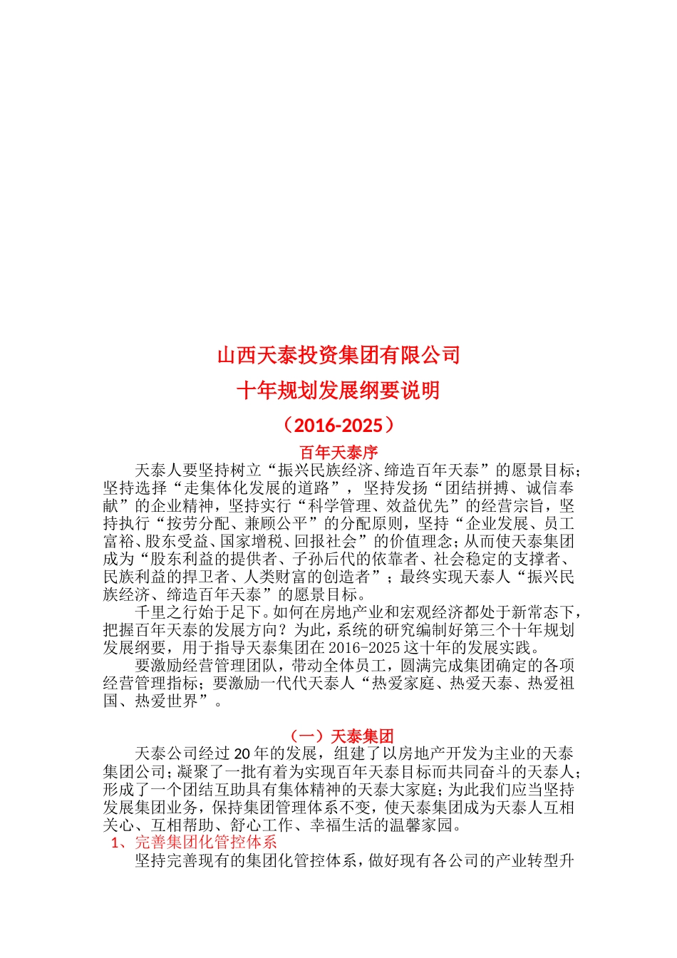 公司十年发展规划_第2页