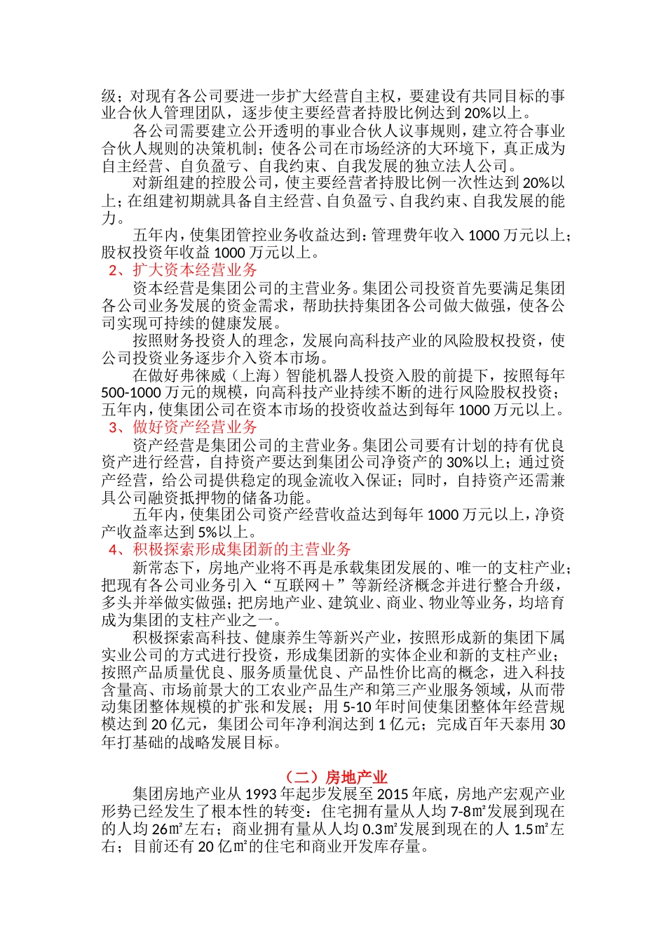 公司十年发展规划_第3页