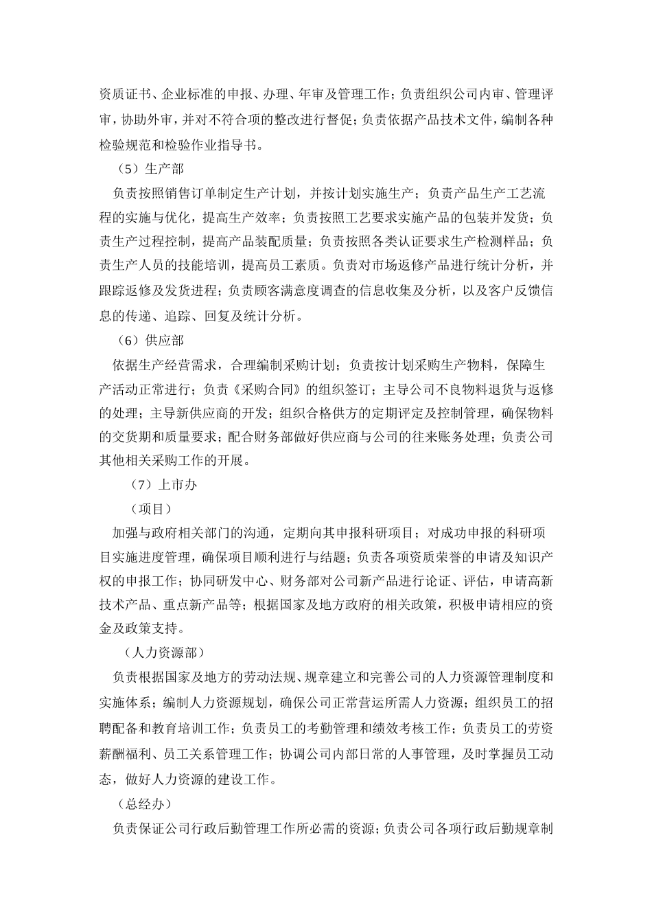 公司主要职能部门_第2页