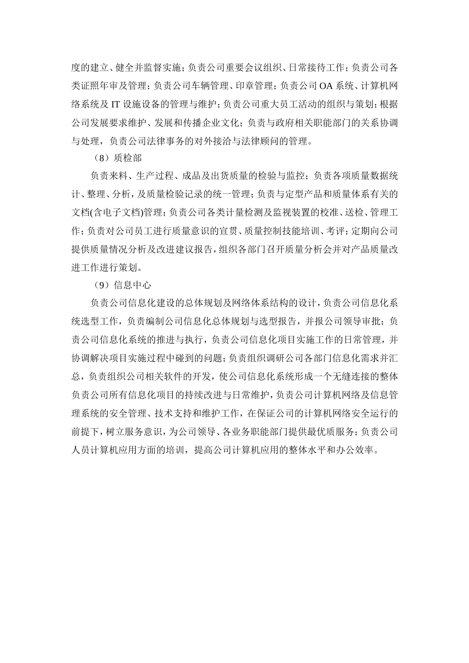 公司主要职能部门_第3页