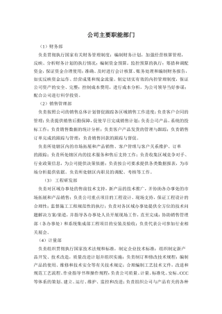 公司主要职能部门