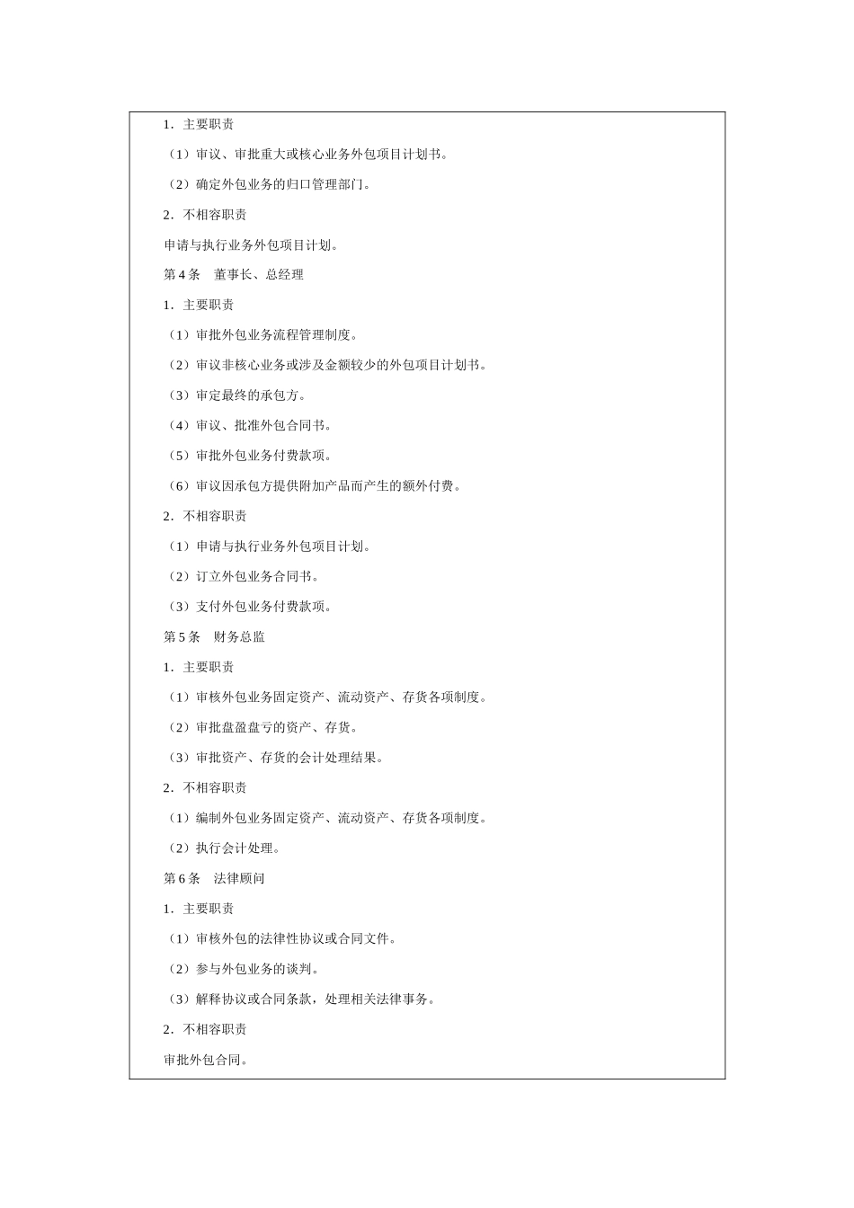 公司内部控制规范—业务外包_第2页