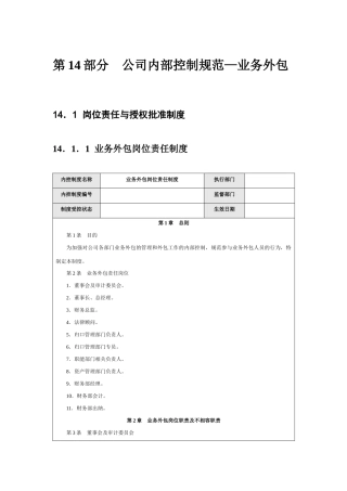 公司内部控制规范—业务外包