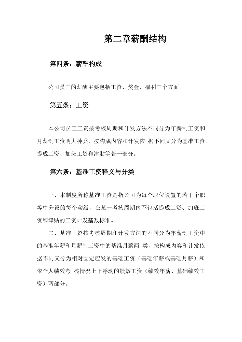 公司员工工资发放管理制度_第3页