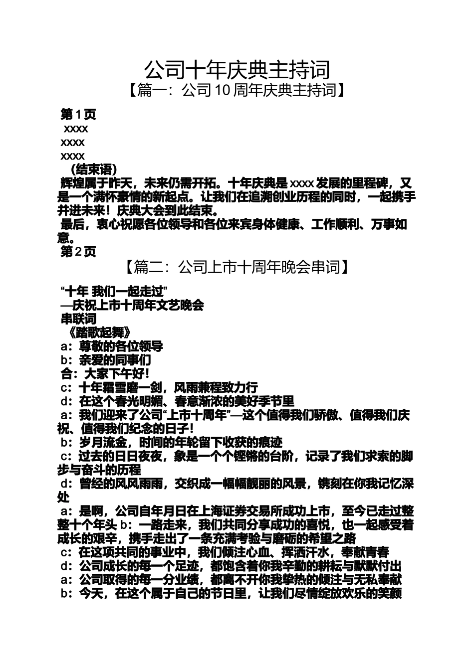 公司十年庆典主持词_第1页