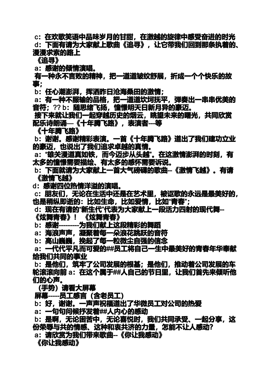 公司十年庆典主持词_第2页