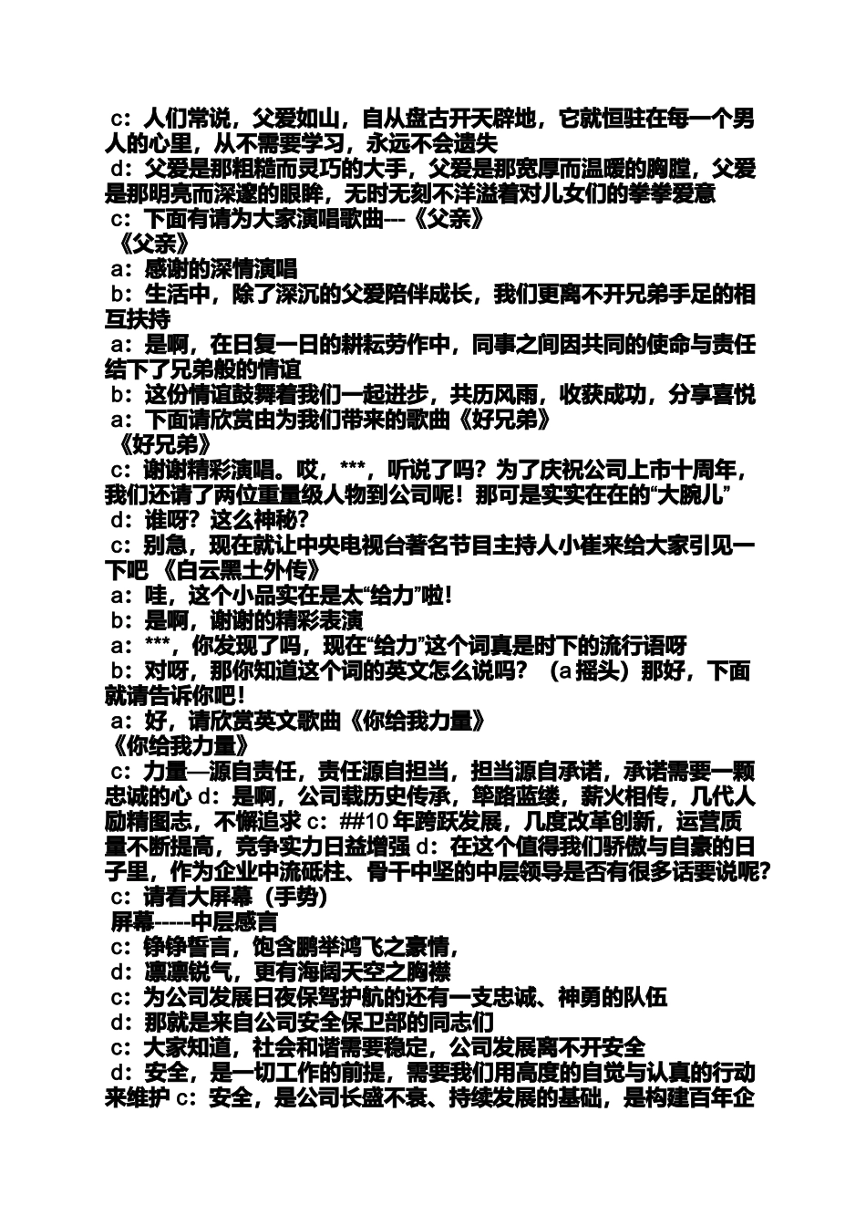 公司十年庆典主持词_第3页