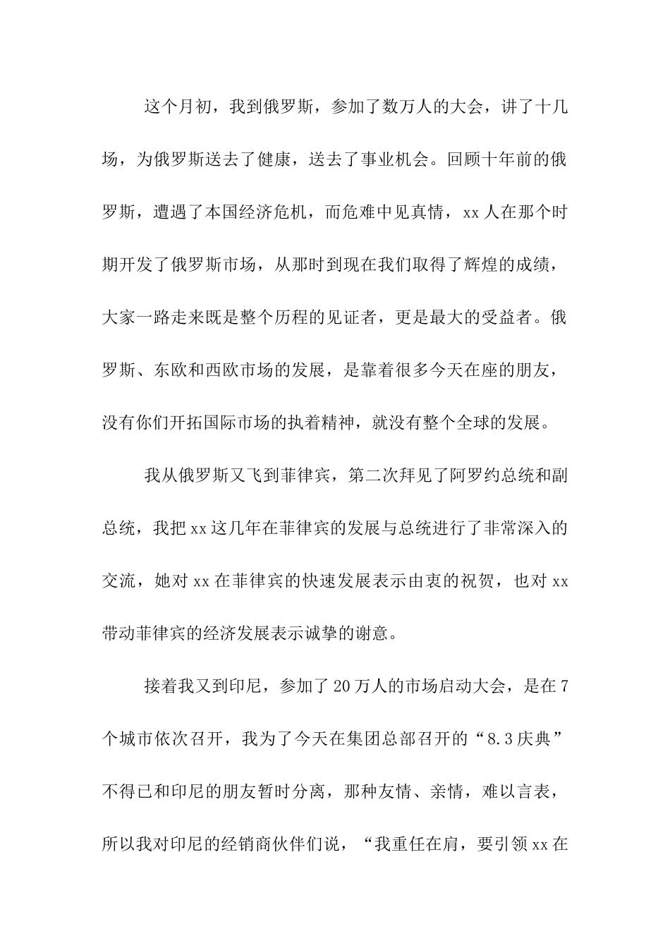 公司十四周年庆典大会上的致辞_第2页