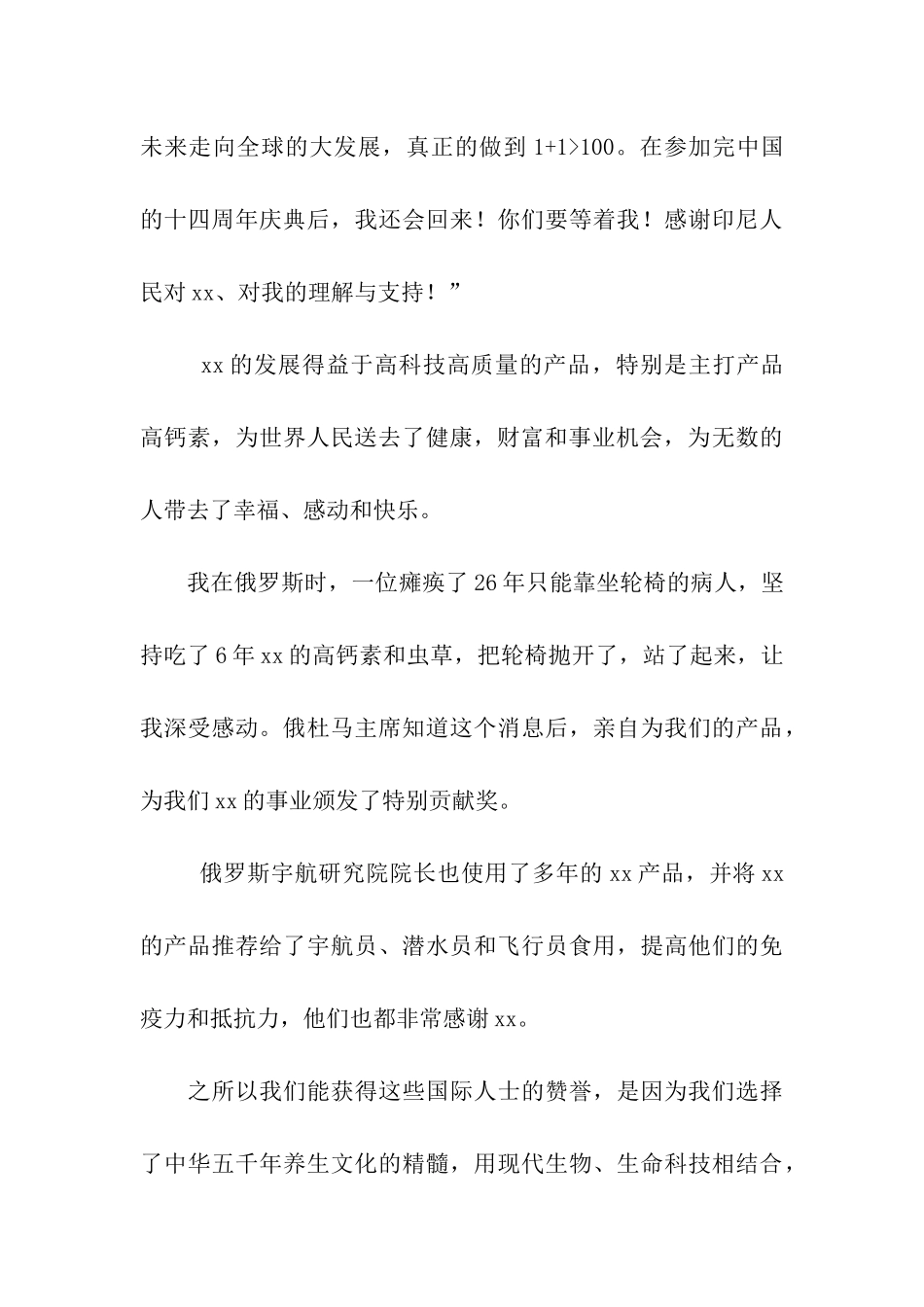 公司十四周年庆典大会上的致辞_第3页